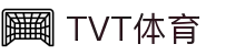 TVT体育 - 2026年国际足联世界杯全球顶尖体育赛事一站式平台
